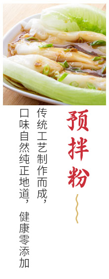 預拌粉